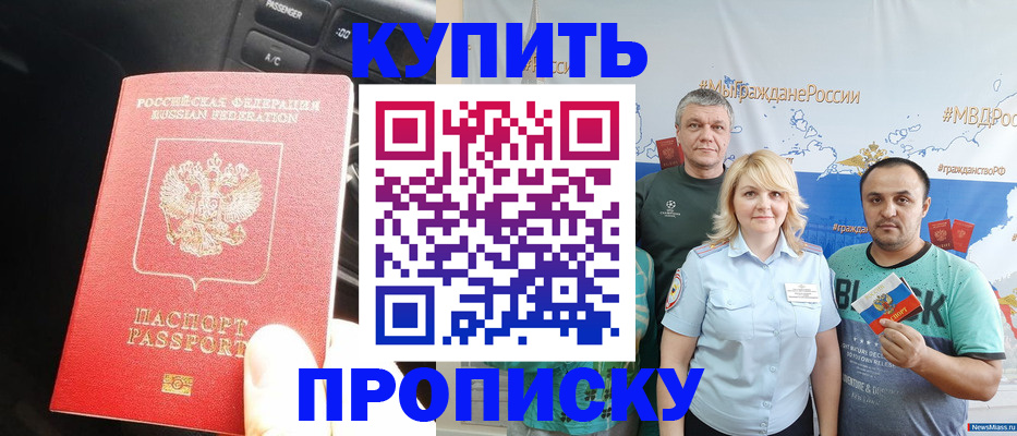 временная регистрация законно в Котовске