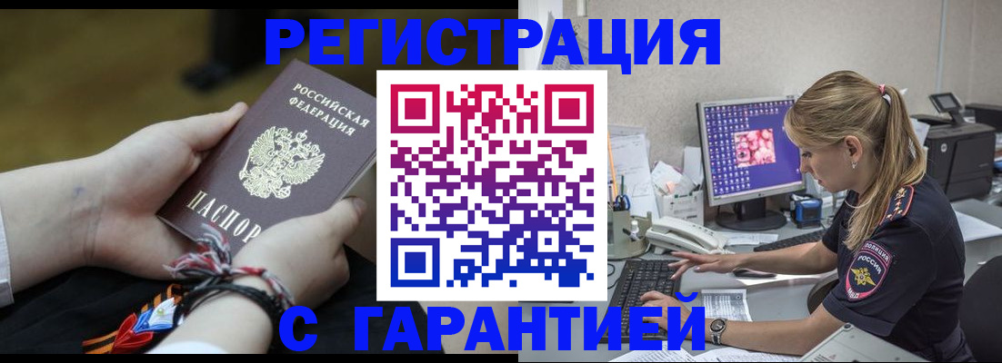 временная регистрация в Котовске