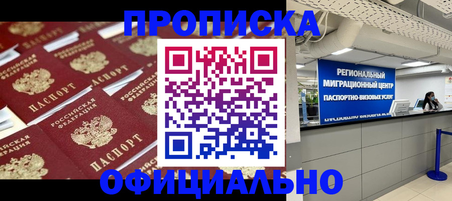 прописка для военкомата в Котовске