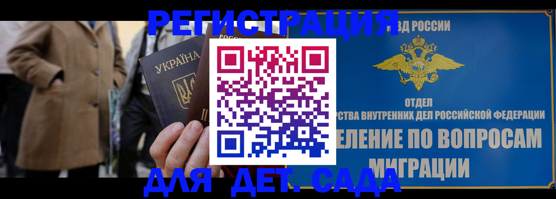 прописка ребенка в Котовске