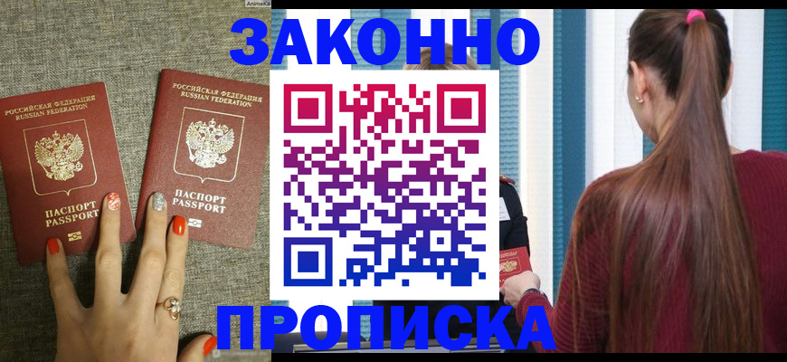 временная регистрация гарантия в Котовске