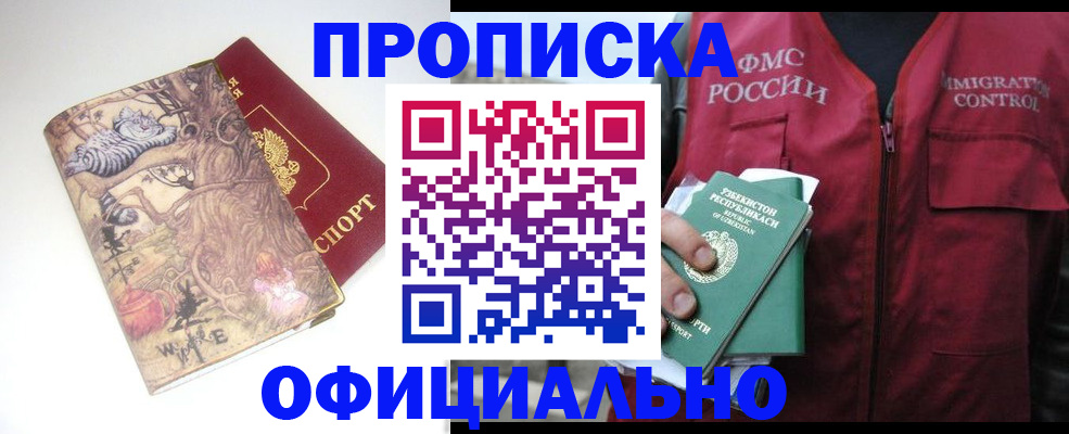 временная регистрация купить в Котовске