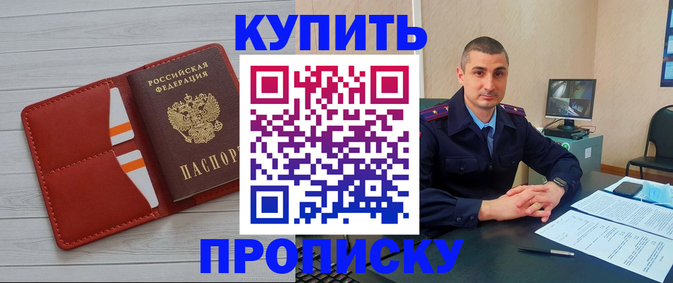 прописка для школы в Котовске