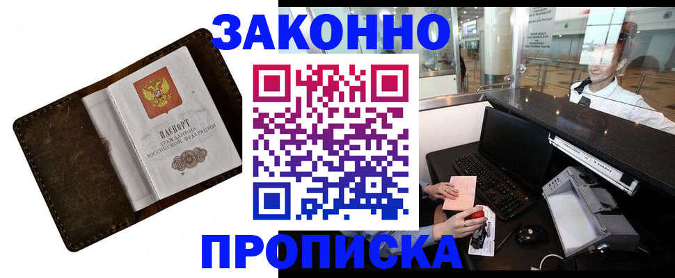 прописка для военкомата в Котовске