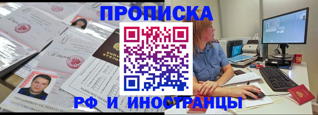 временная регистрация законно в Котовске